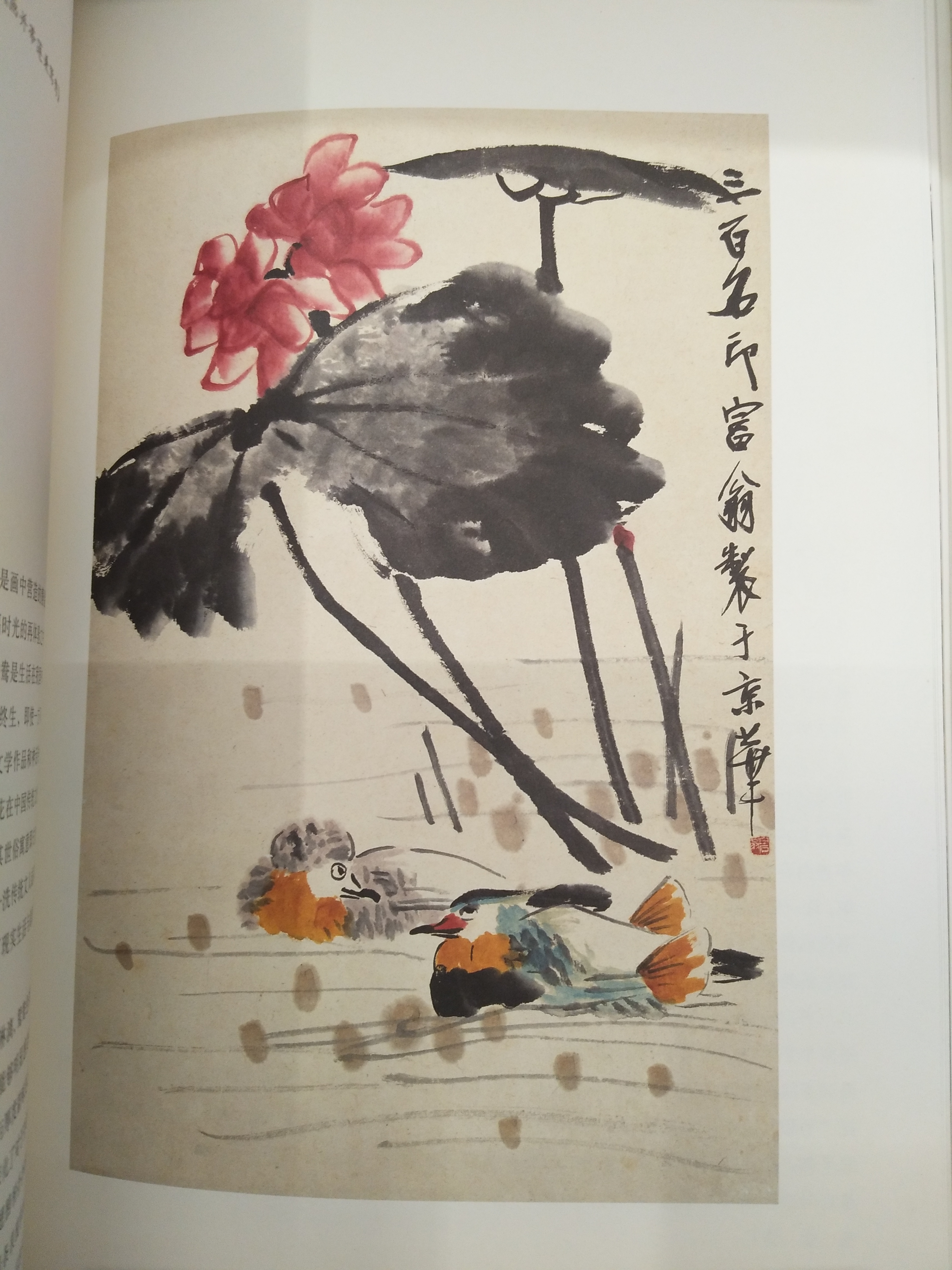 參訪齊白石舊居紀念館